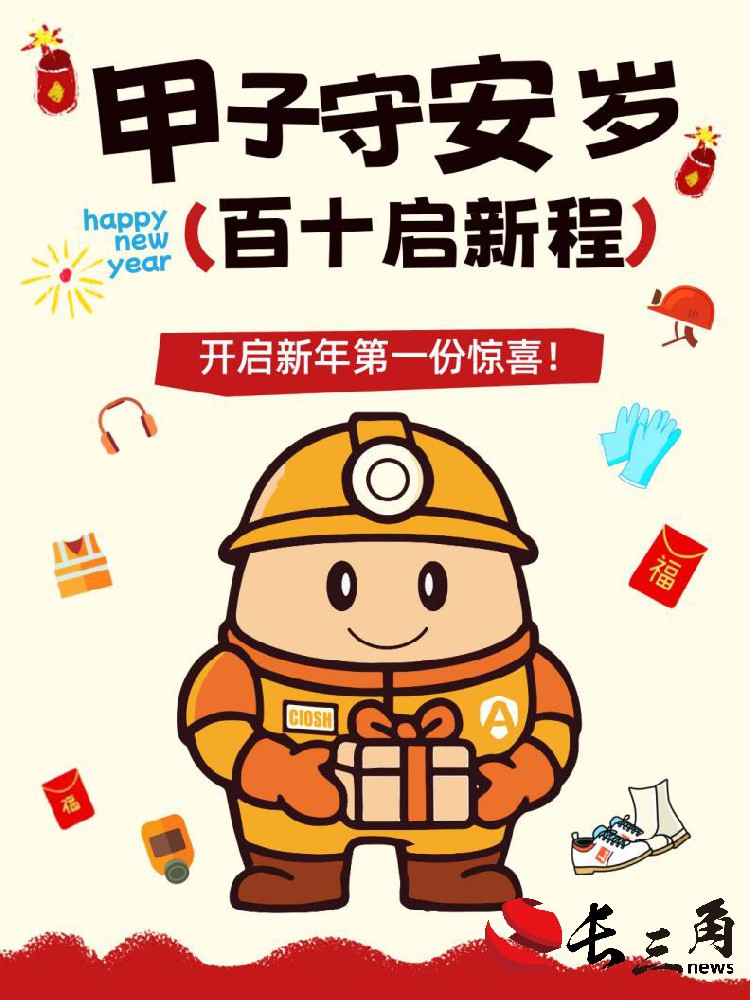 甲子守安歲 百十啟新程——第110屆中國(guó)國(guó)際勞動(dòng)保護(hù)用品交易會(huì)蓄勢(shì)待發(fā)